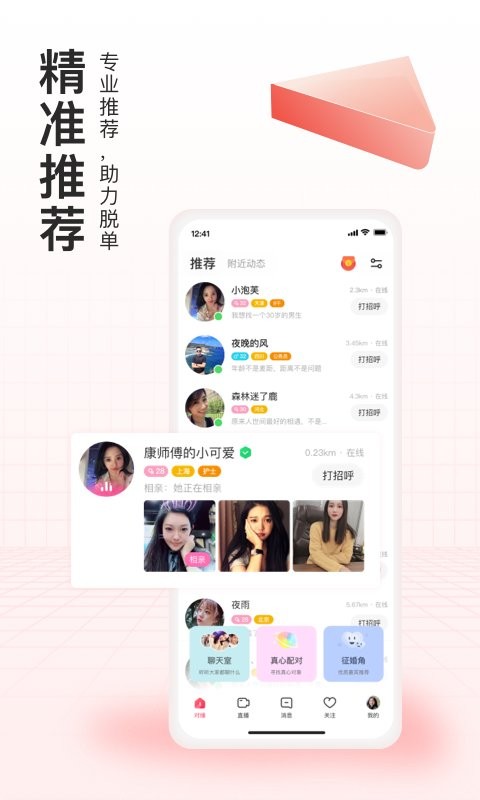 對(duì)緣語(yǔ)音聊天軟件 v2.10.25安卓版 1