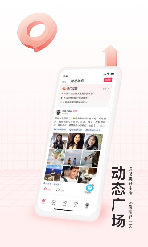對(duì)緣語(yǔ)音聊天軟件 v2.10.25安卓版 2