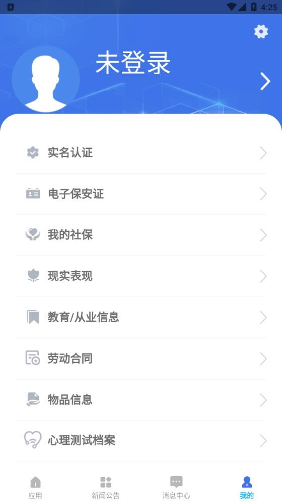 智慧保安app下载