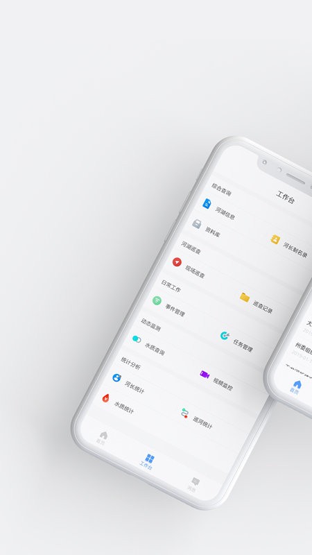 河湖长制app