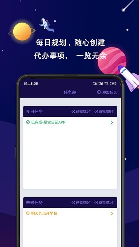 星空日记app