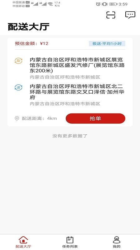 同城急送运力端app