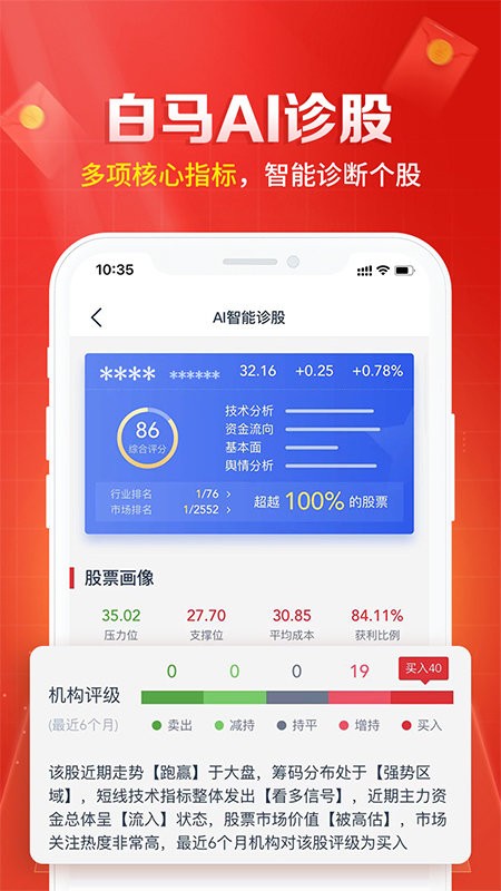 白马财经股票软件