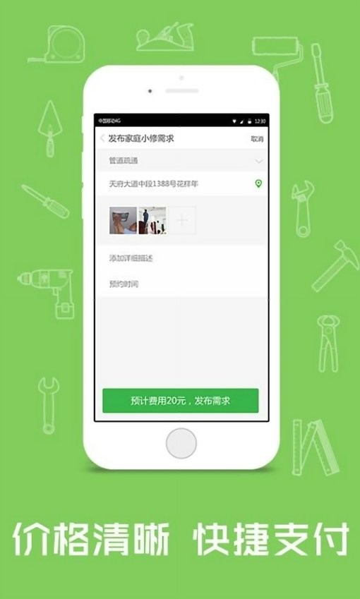 陌邻快修app