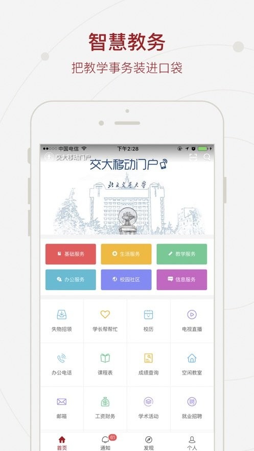 交大移动门户app