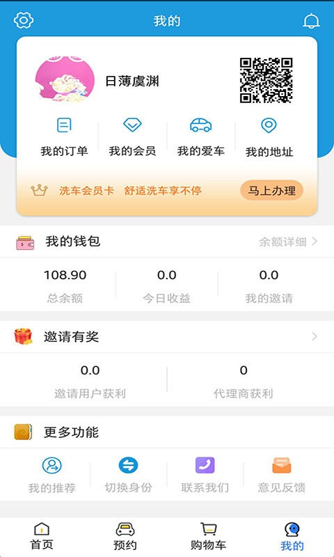 麻花洗车app