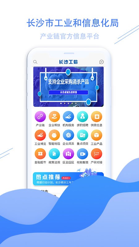 長沙工信app