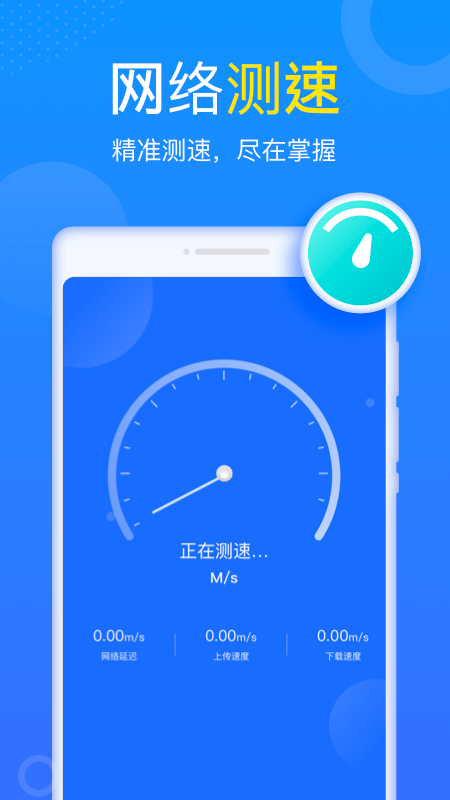 wifi小财神app下载