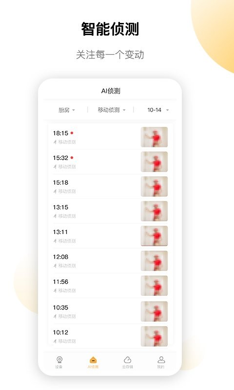 QCY LINK智能攝像頭app 截圖2