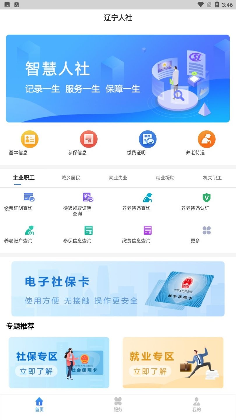 辽宁人社app官方下载-辽宁人社手机版下载v1.3.2 安卓版-当易网