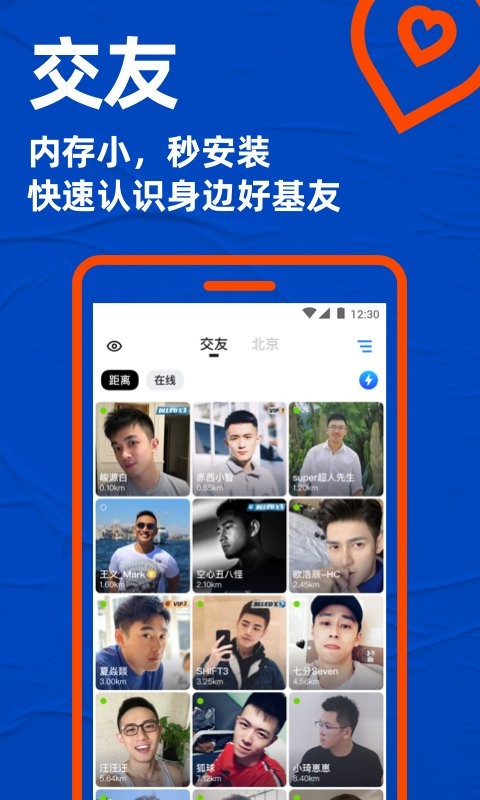 Blued极速版软件 截图0