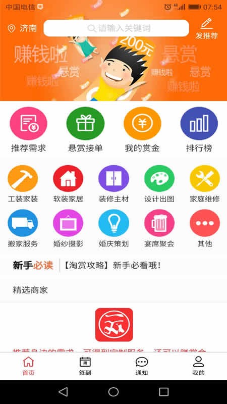 淘赏云客app下载