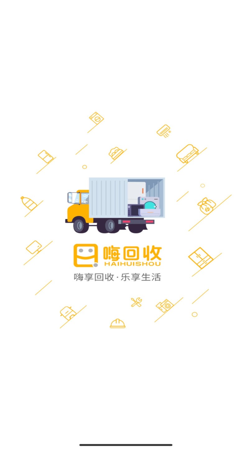 嗨回收师傅端app下载