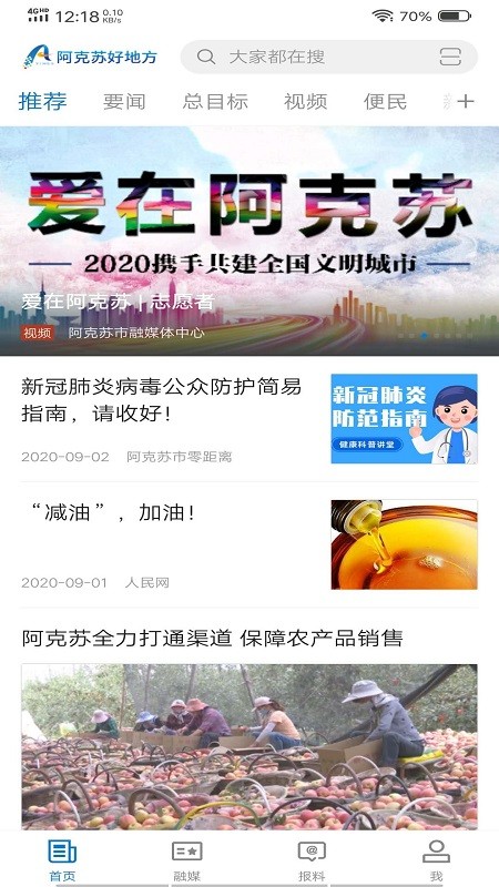 阿克苏好地方app下载安装-阿克苏好地方手机版下载v1.0.