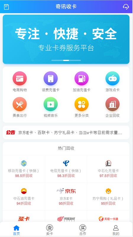 奇讯收卡app下载