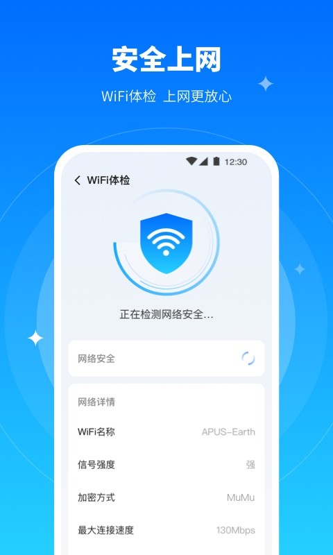全能wifi专家app下载