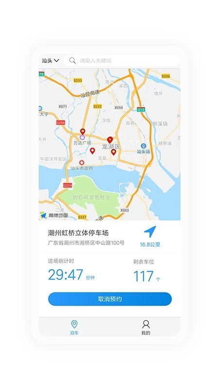 易泊通app