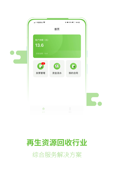 绿账本app下载