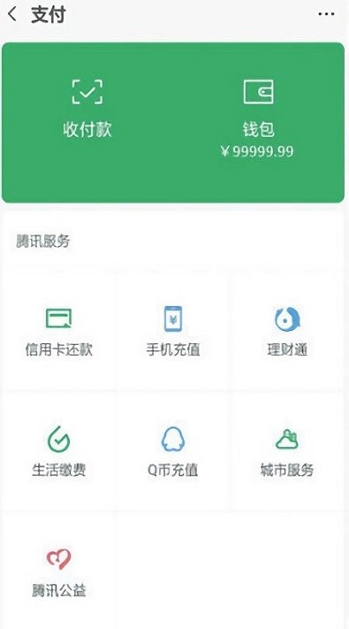 微信余额修改工具 截图2