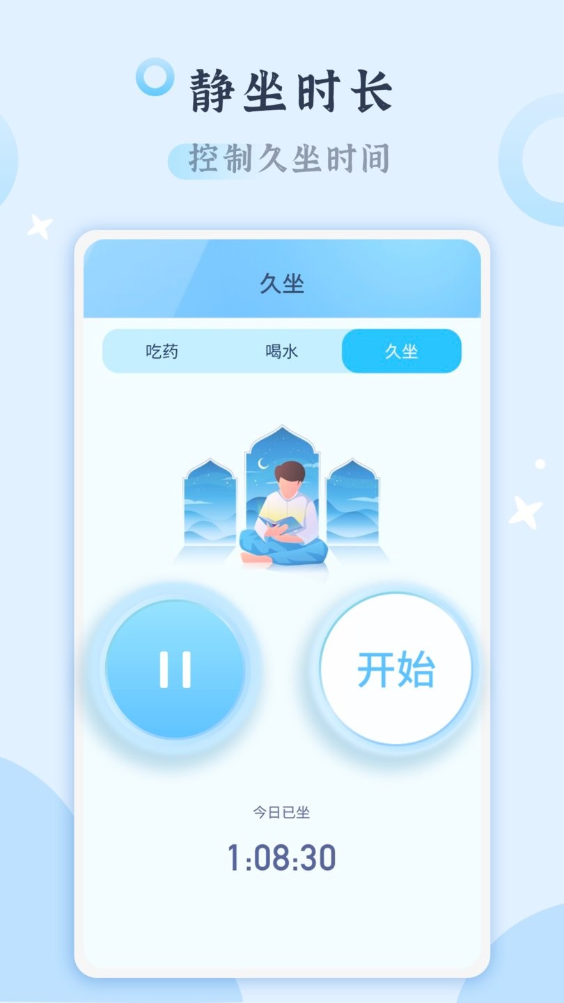 吃藥打卡app 截圖1