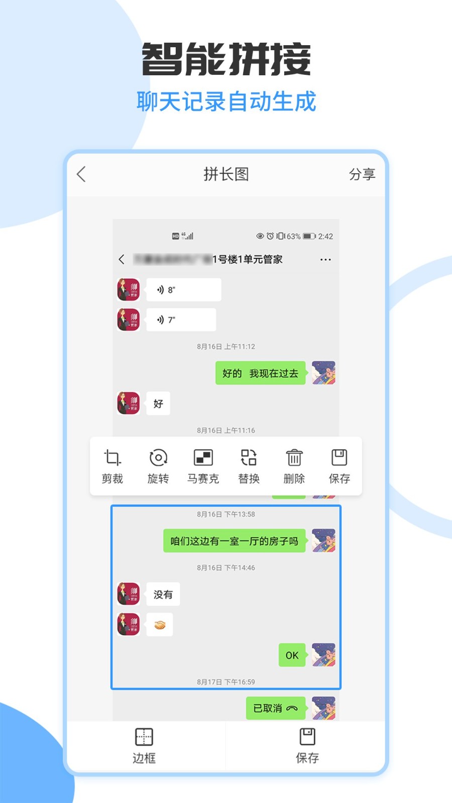 拼长图秀软件 v1.5.8 安卓版 0