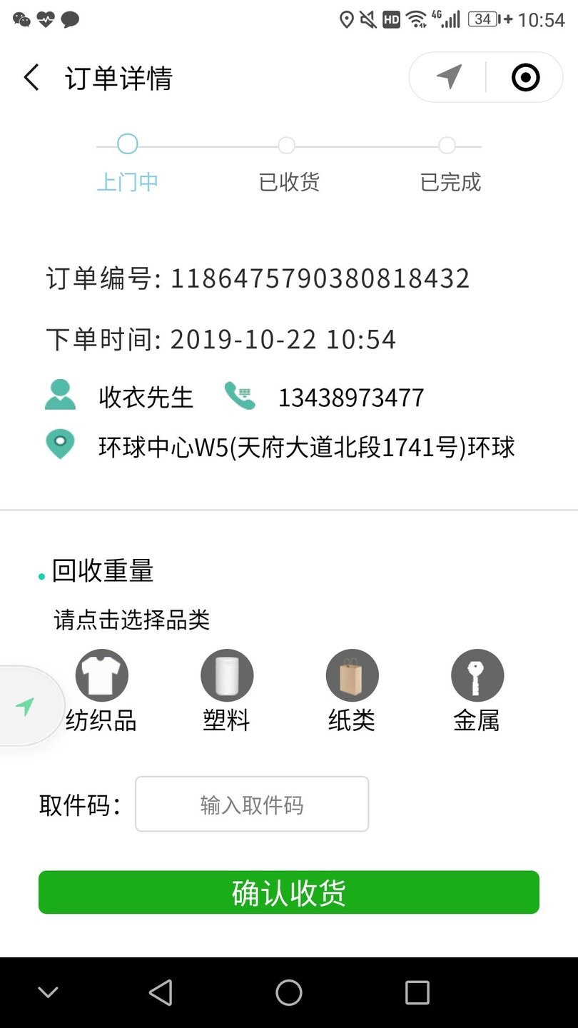 收衣小哥软件下载