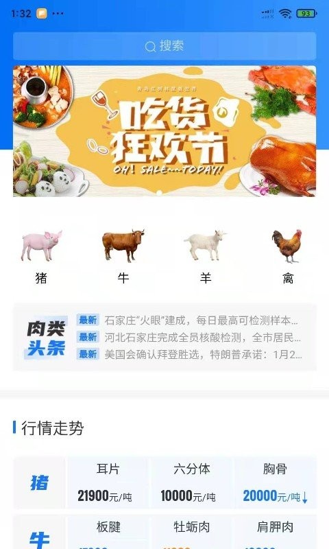肉品汇app