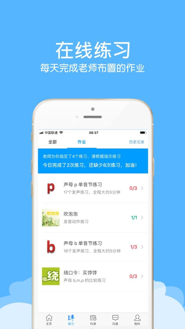 语音治疗大师app