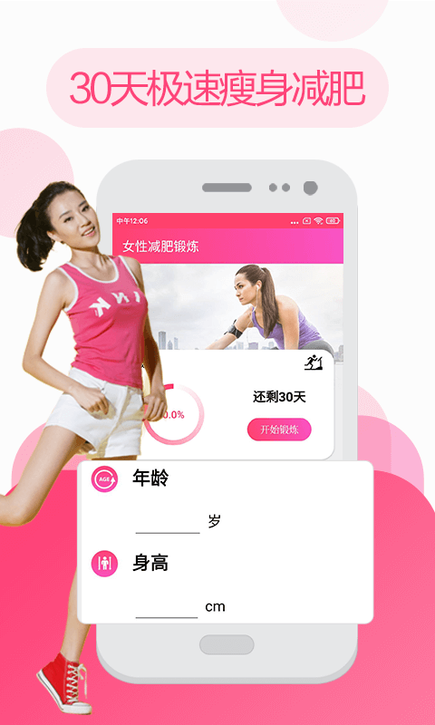 私人健身教练助手app 截图0