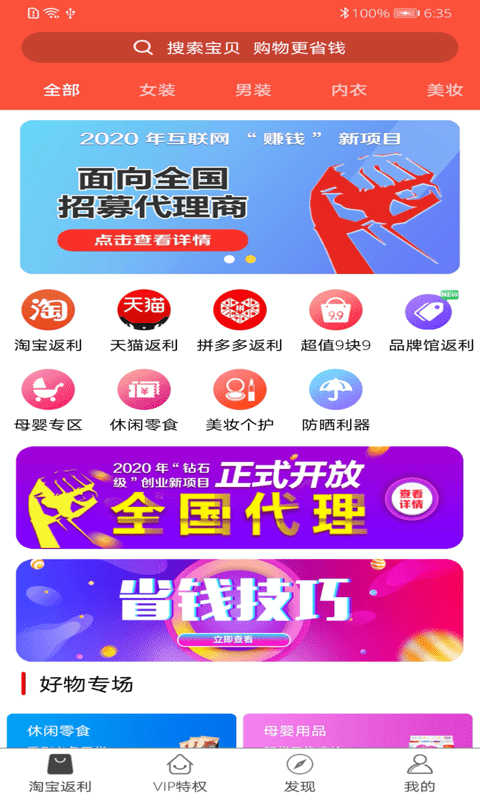 全划算app下载