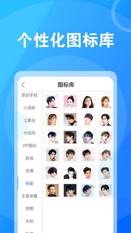 桌面换图标大师app下载