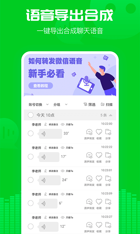 小V语音导出app 截图0