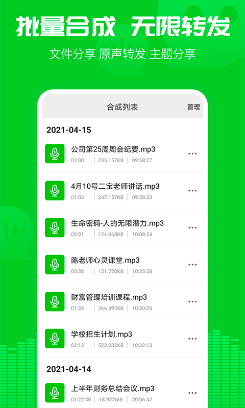 小V语音导出app 截图2