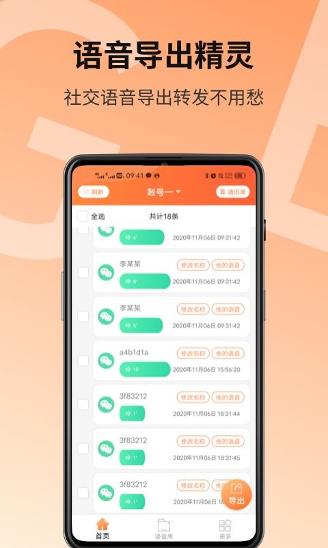 语音导出精灵手机版 截图0