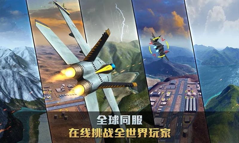 现代空战模拟3D版 v1.0.2 安卓版1