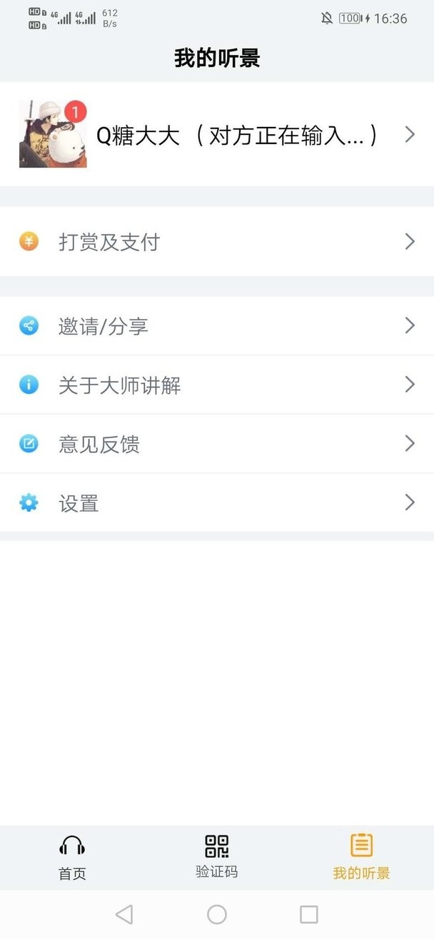 大师讲解app