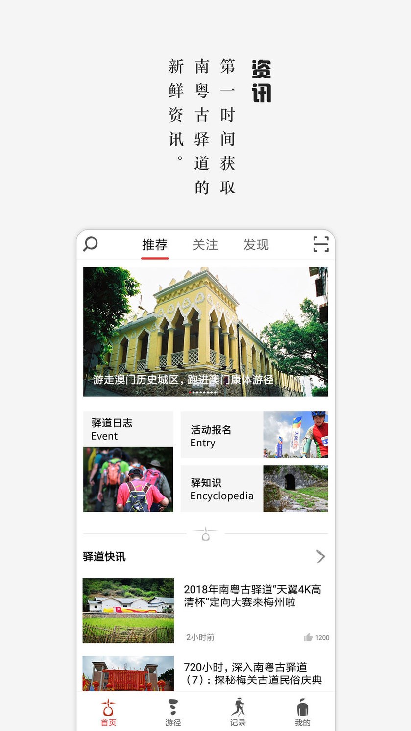 南岳古驿道app