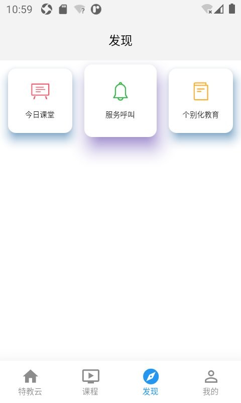特教云app