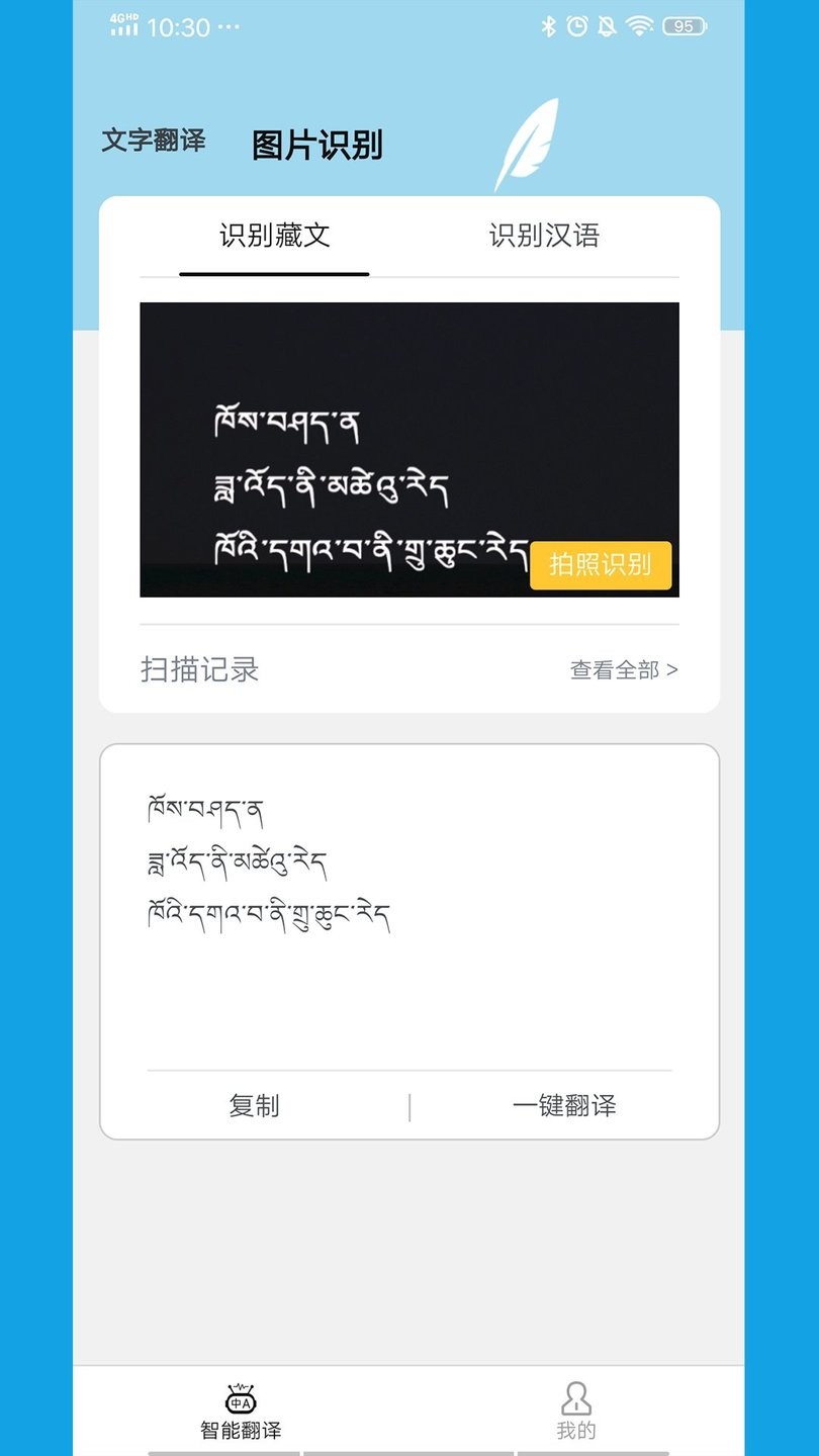藏文翻译词典免费版