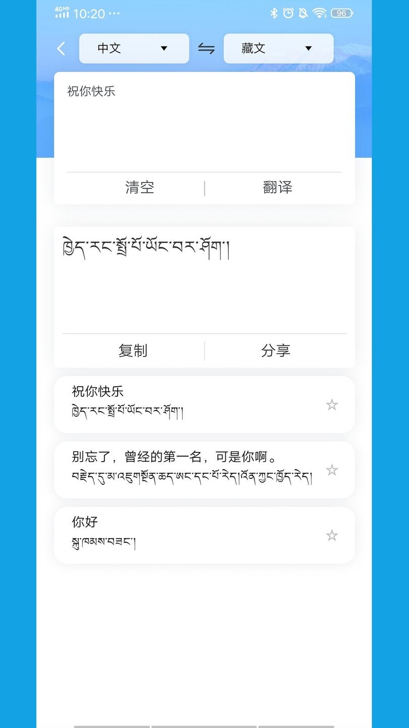 藏文翻译词典app 截图1