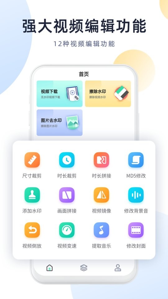 视频去水印管家app v2.4.0 安卓版1