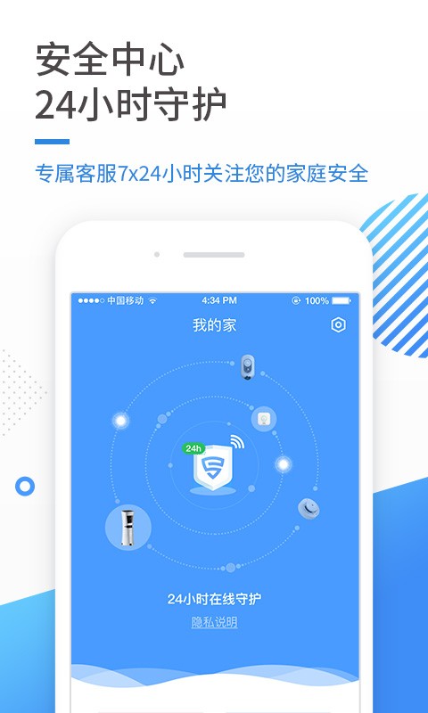 守护侠室内监控 截图1