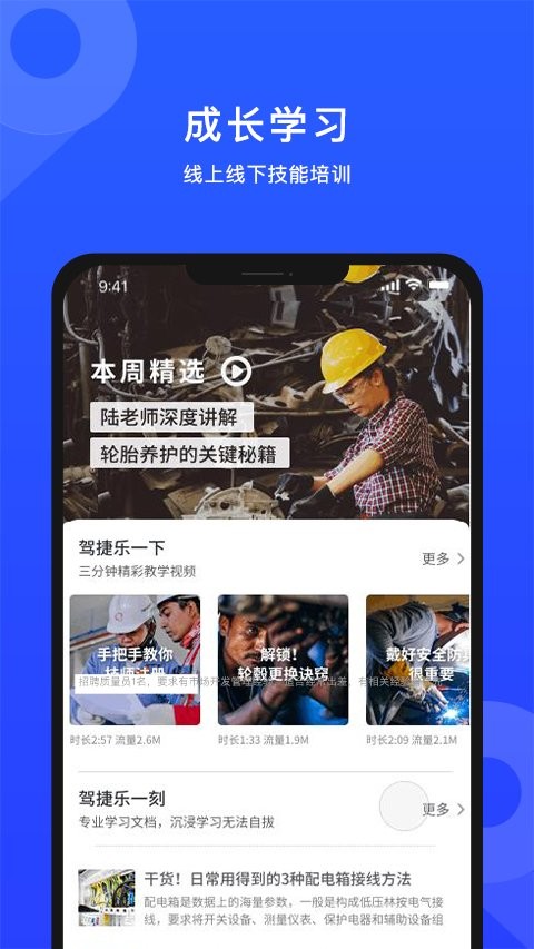 招藍天下app 截圖2