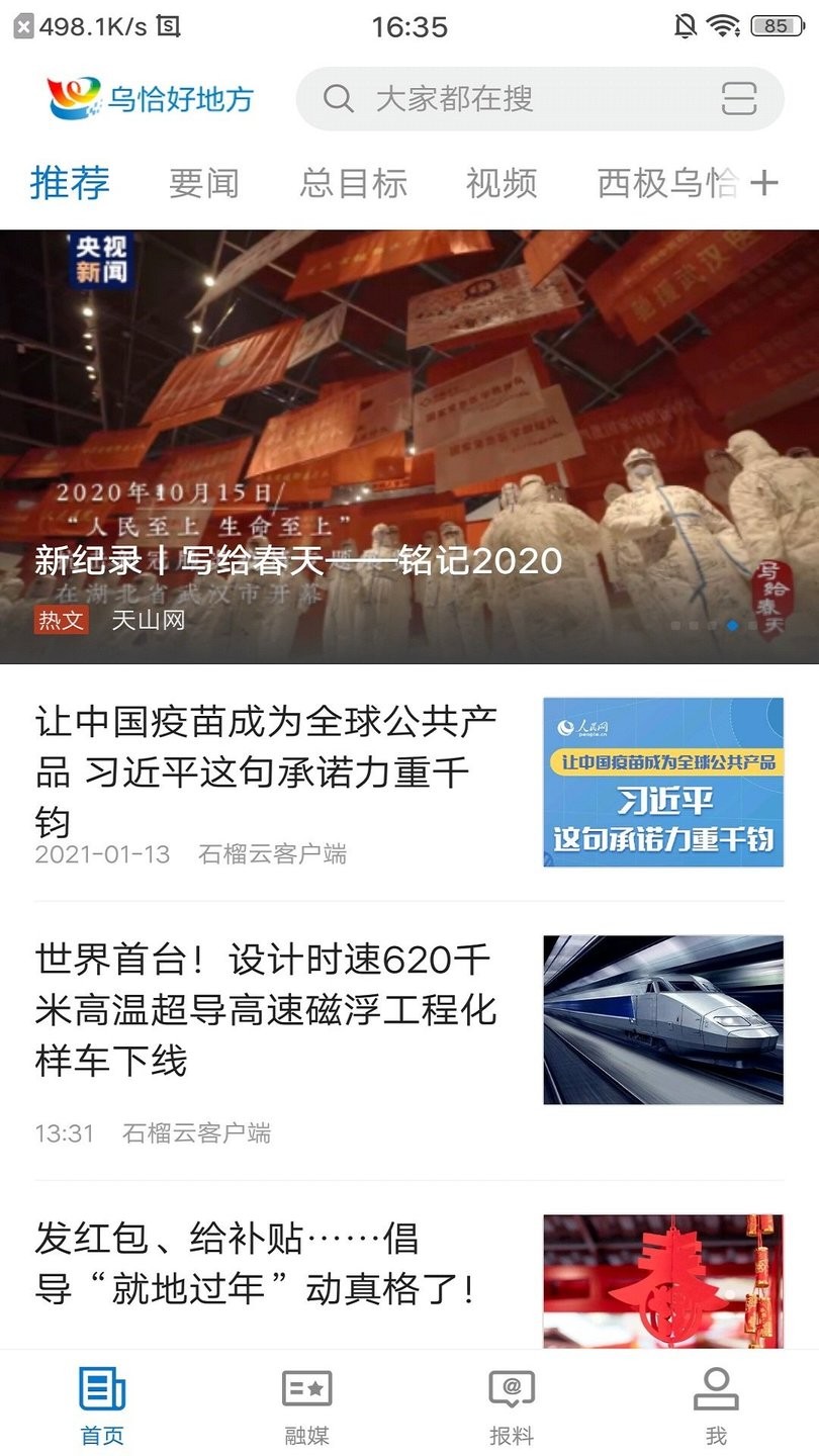 乌恰好地方app下载
