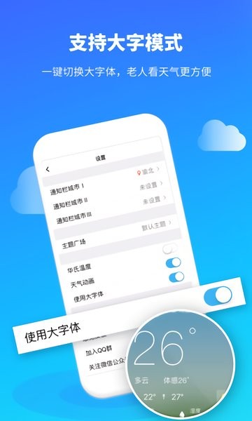 常州氣象臺天氣預報 v2.3 安卓版 1