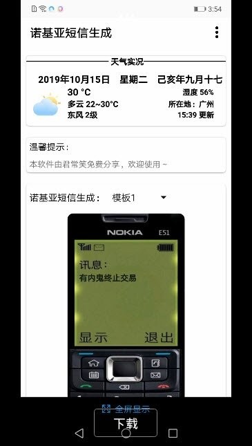 诺基亚短信生成器第一版 v1.0 安卓版1