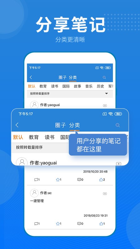 艾宾浩斯记忆笔记app下载