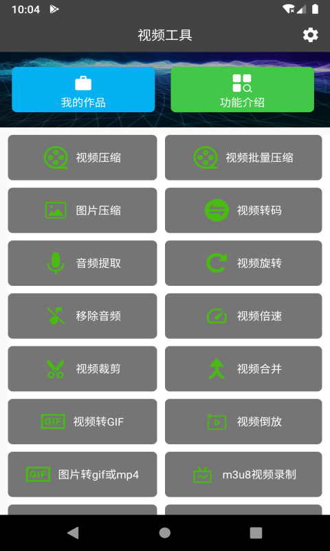 集影视频工具箱软件 v2.2.4 安卓版2