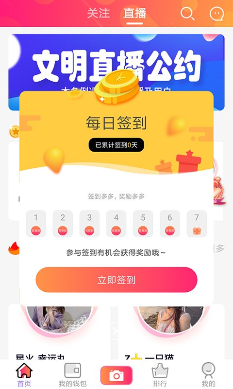 火牛直播手机端 截图2