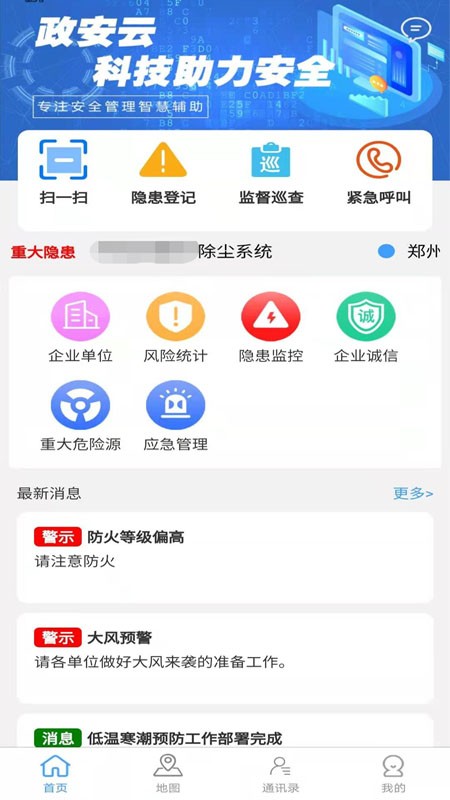 政安云app下载